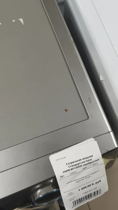 Стиральная машина Haier HW90-BP14959S