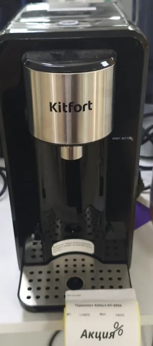 Термопот Kitfort KT-2504