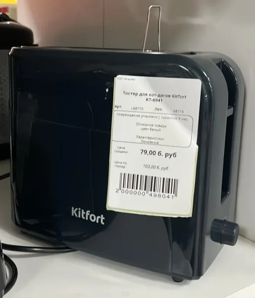 Тостер для хот-догов Kitfort KT-6941