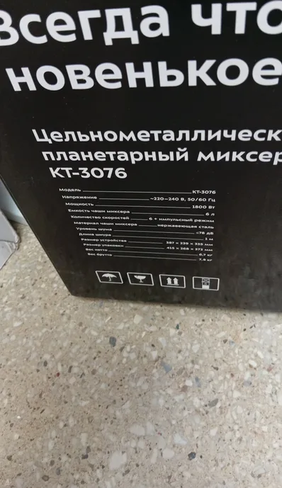 Цельнометаллический планетарный миксер KITFORT KT-3076
