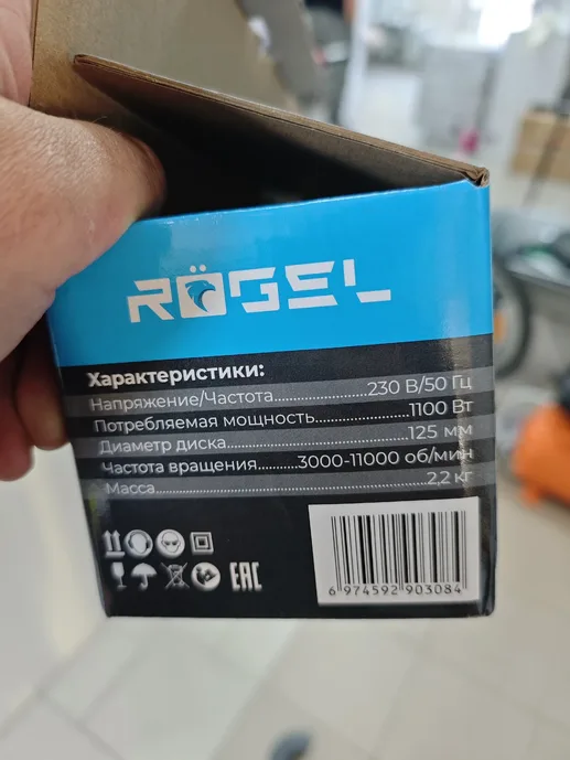 Угловая шлифовальная машина RÖGEL, 1100 Вт, 3000-11000 об/мин, брониро