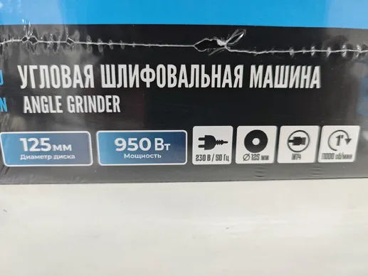 Угловая шлифовальная машина RÖGEL, 950 Вт, 0-11000 об/мин, бронированн