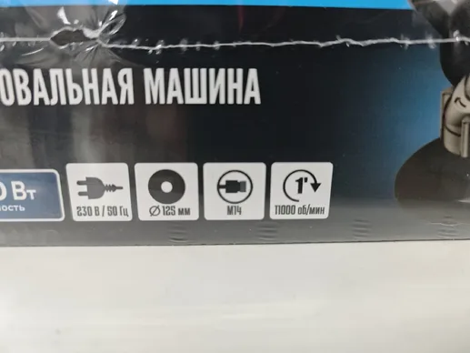 Угловая шлифовальная машина RÖGEL, 950 Вт, 0-11000 об/мин, бронированн