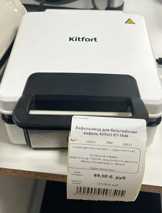 Вафельница для бельгийских вафель Kitfort KT-1646