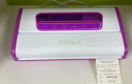 Вакууматор Kitfort KT-1518-3 (бело-фиолетовый)