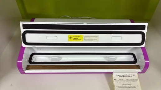 Вакууматор Kitfort KT-1518-3 (бело-фиолетовый)