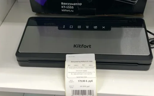 Вакууматор Kitfort KT-1555