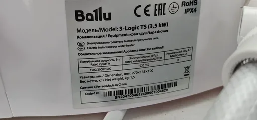 Водонагреватель проточный Ballu 3-Logic