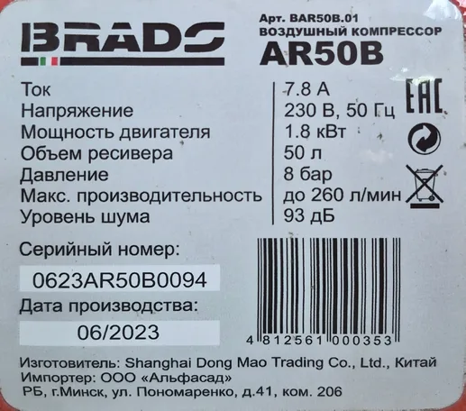 Воздушный компрессор BRADO AR50B