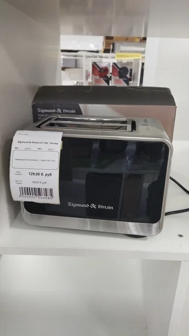 Zigmund & Shtain ST-102, Тостер