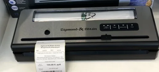 Zigmund & Shtain VS-515, Вакуумный упаковщик