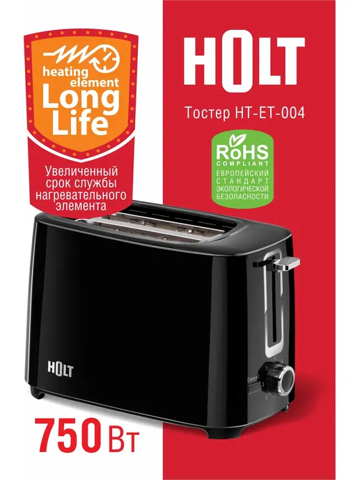 Тостер Holt HT-ET-004