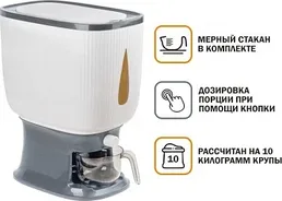 Контейнер для круп с дозатором, 10 кг, бело-серый, арт,3 на скидке