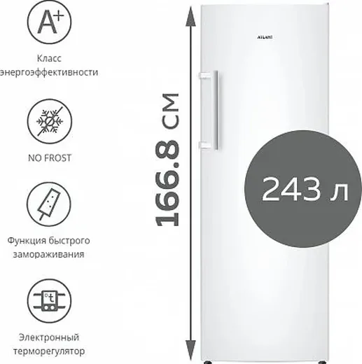 Морозильник ATLANT М-7605-100-N