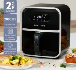 Аэрогриль Galaxy GL 2528 Line на скидке