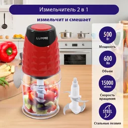 Измельчитель Lumme LU-1845 на скидке