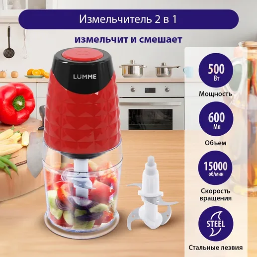 Измельчитель LUMME LU-1845