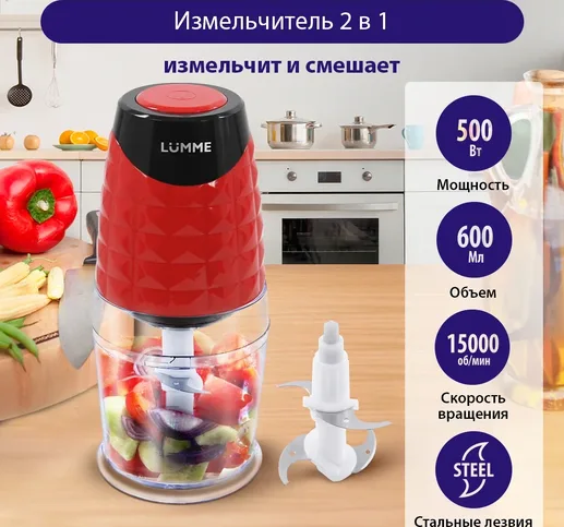 Измельчитель LUMME LU-1845