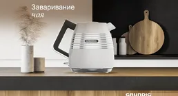 Электрочайник Grundig   WK 7850 XC на скидке