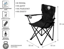 Кресло складное кемпинговое с держателем для бутылок + чехол, черное на скидке