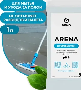 Средство моющее для пола с полирующим эффектом GraSS «Arena», 1 л. на скидке