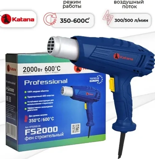 Фен строительный KATANA FS2000