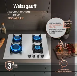 Газовая панель Weissgauff HGG 640 XR на скидке