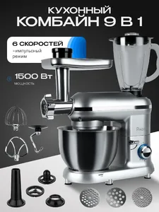 Кухонный комбайн 9 в 1 RAGEX R101, 4.5л, 1500Вт, цвет: 900 (серебристы на скидке