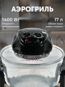 Аэрогриль 5 в 1 RAGEX R201, 12+5 литров, 1400Вт, цвет: 000 (черный) на скидке