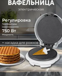 Вафельница RageX R701-100, 750 Вт на скидке