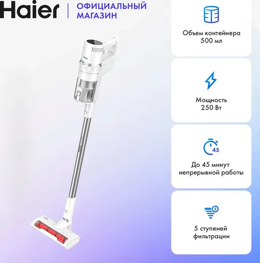 Пылесос ручной (handstick) Haier HVC550
