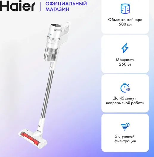 Пылесос ручной (handstick) Haier HVC550