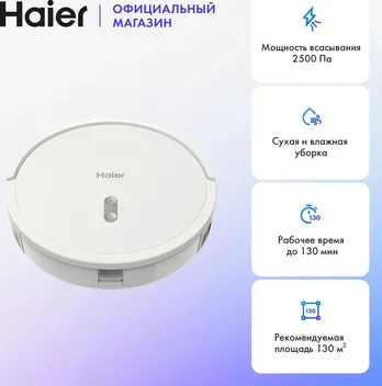 Робот-пылесос Haier HSR Home