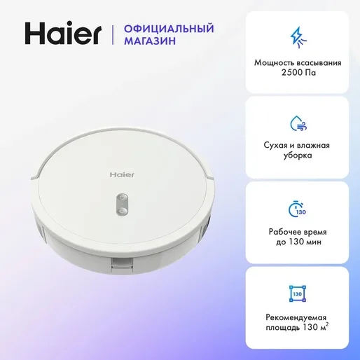 Робот-пылесос Haier HSR Home