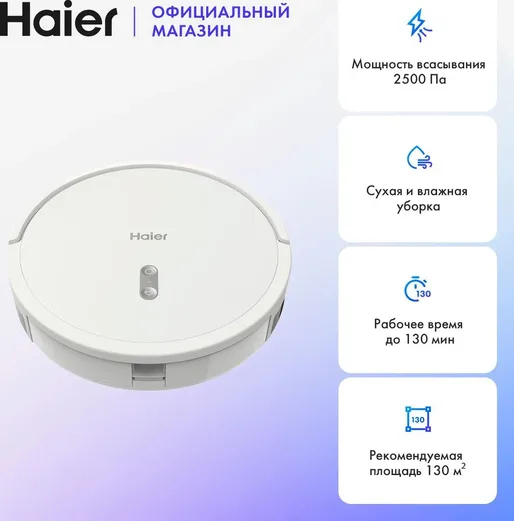 Робот-пылесос Haier HSR Home