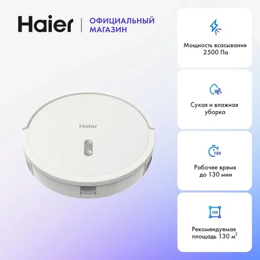 Робот-пылесос Haier HSR Home