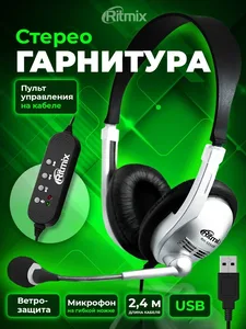 Компьютерная гарнитура Ritmix RH-533USB на скидке