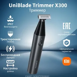 Триммер Xiaomi UniBlade BHR7051GL на скидке