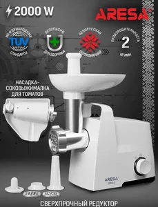 Мясорубка ARESA AR-2110 на скидке