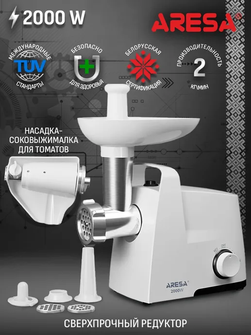 Мясорубка ARESA AR-2110