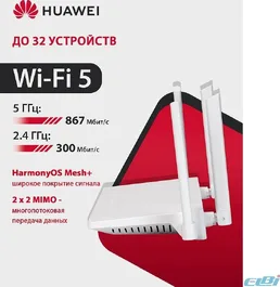 Роутер HUAWEI WS5203 на скидке