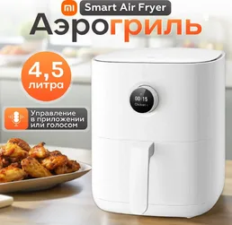 Аэрогриль Xiaomi Smart Air Fryer 4.5L (MAF14) BHR8234EU на скидке