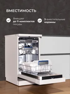 Посудомоечная машина LEX DW4563N WH на скидке