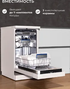 Посудомоечная машина LEX DW4563N WH на скидке