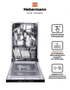 HEBERMANN HBSI 4524.1 X посудомоечная машина на скидке