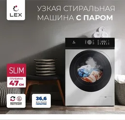 LEX LWM08012GRTHID slim Стиральная машина на скидке