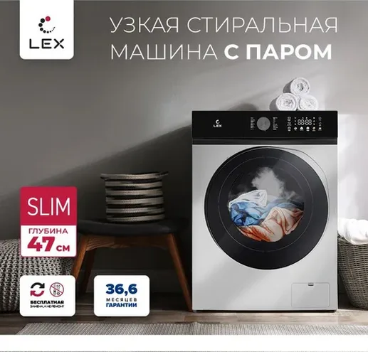 LEX LWM08012GRTHID slim Стиральная машина