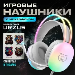 Наушники-гарнитура игровые URZUS UR-5524112 на скидке
