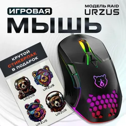 Мышь игровая URZUS UR-5495111 на скидке