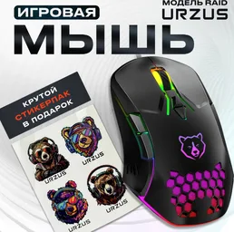 Мышь игровая URZUS UR-5495111 на скидке